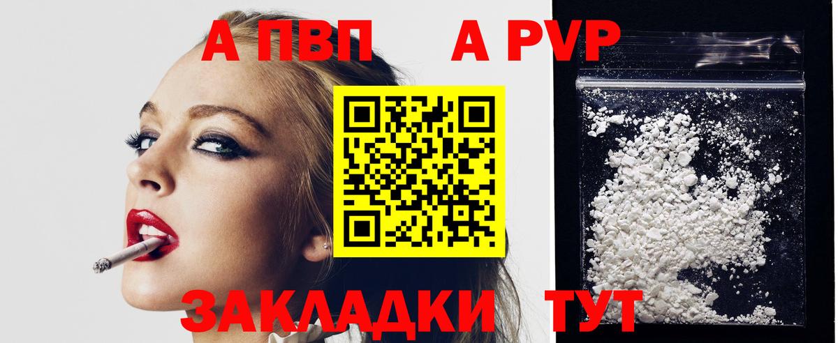 A PVP кристаллы  А ПВП мука  Альфа ПВП СК  Серов  Alpha-PVP  Вход с VPN 