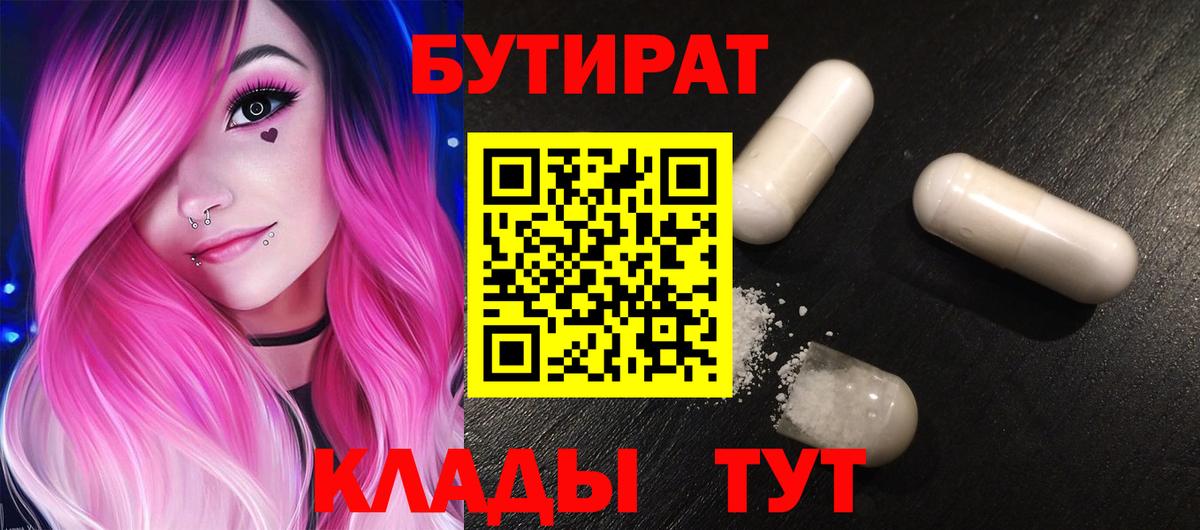 БУТИРАТ буратино Серов