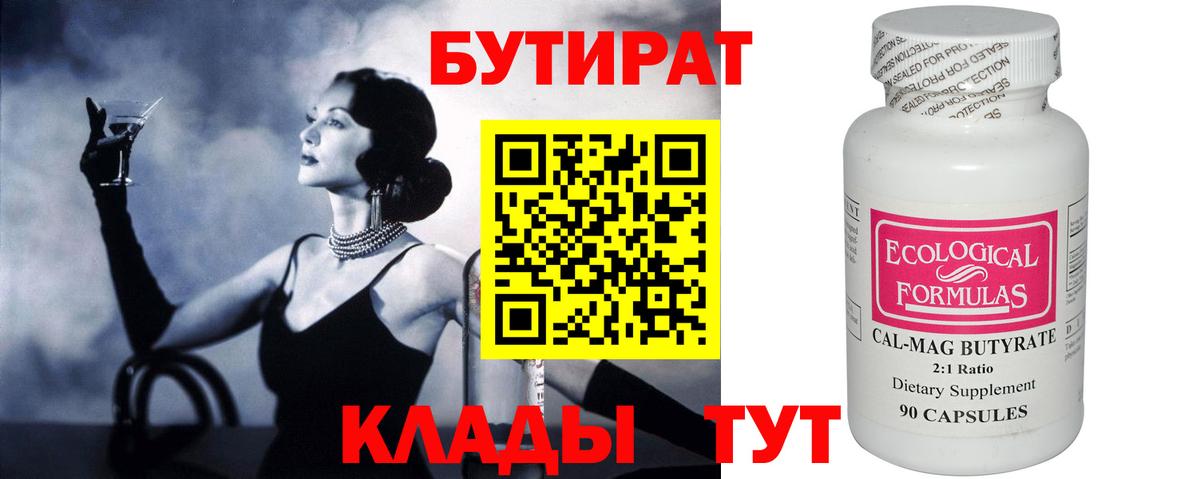 Серов  Бутират оксибутират  Вход с VPN 