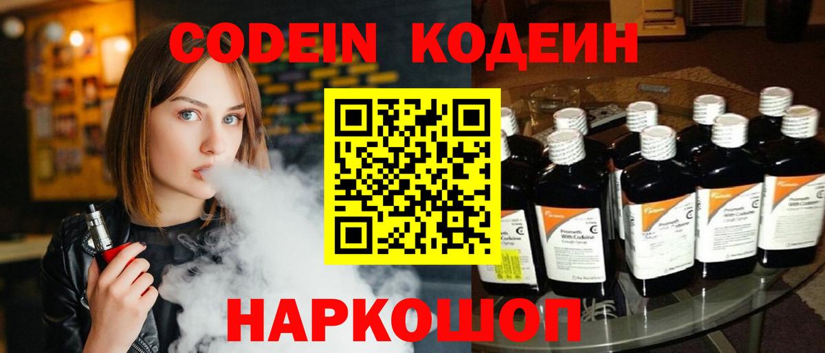 Codein Purple Drank Серов
