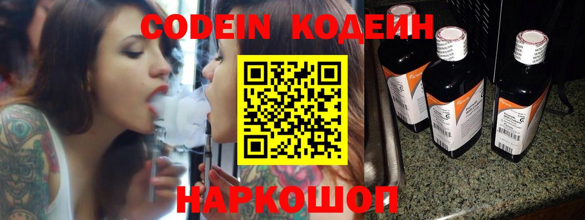 Codein Purple Drank  Кодеиновый сироп Lean Purple Drank  Вход с VPN  Серов 