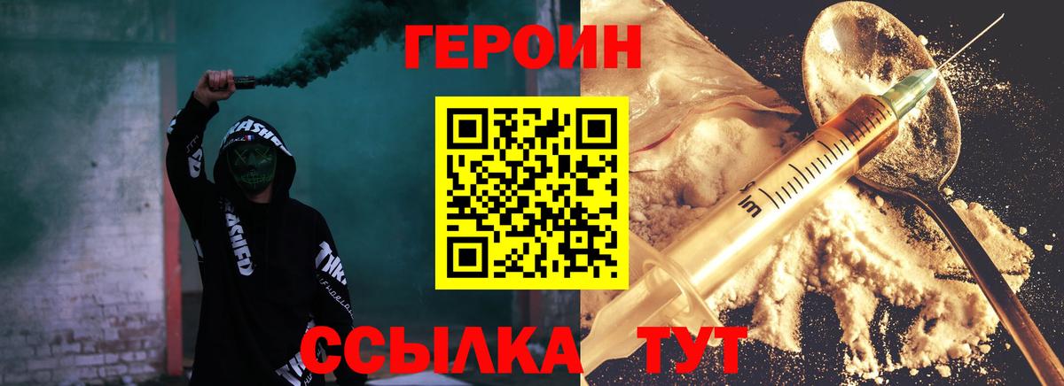 ГЕРОИН герыч Серов