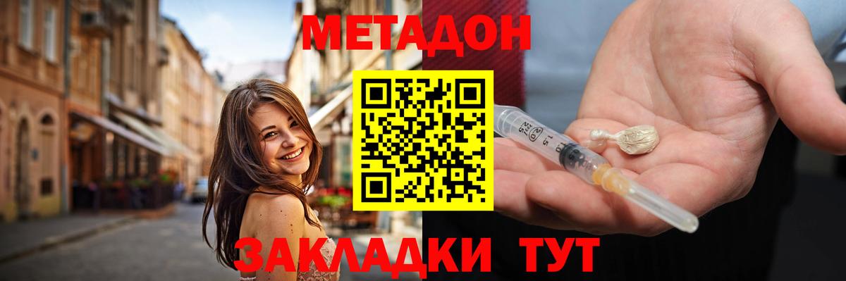 Метадон VHQ Серов