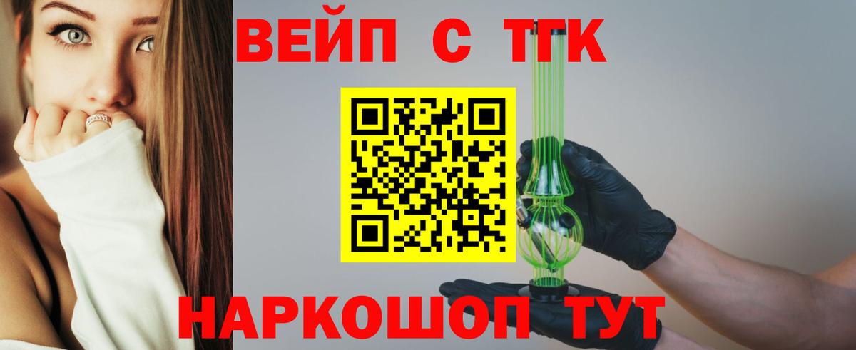 купить   Вход с VPN  Серов  ТГК вейп с тгк  Дистиллят ТГК вейп 